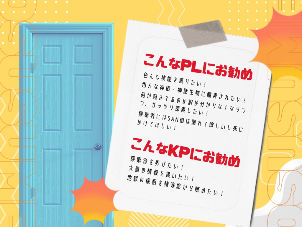 【CoCシナリオ/本文無料】「そういうの、間に合ってます!」【SPLL:E190188】