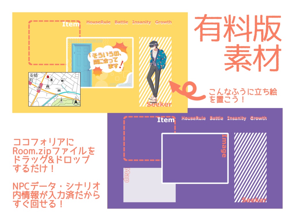 【CoCシナリオ/本文無料】「そういうの、間に合ってます!」【SPLL:E190188】