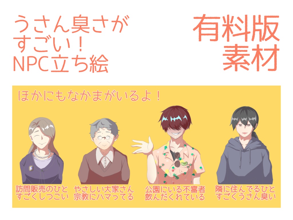 【CoCシナリオ/本文無料】「そういうの、間に合ってます!」【SPLL:E190188】