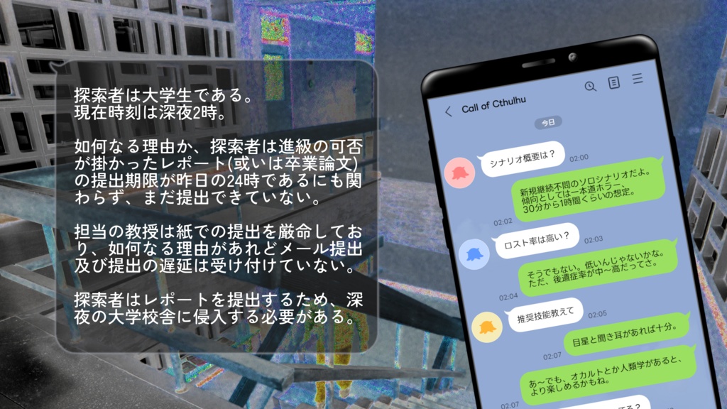 【CoCシナリオ】メイデイ、継ぎ接ぎレポート【本文無料】