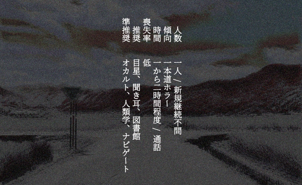 【CoCシナリオ】辻霧【SPLL:E193758】