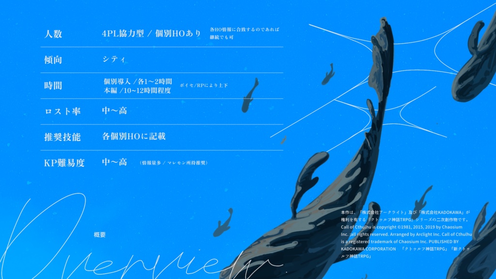 ▼11/11~頒布予定【CoCシナリオ】墜落するサルヴァトーレ【SPLL:E190188】