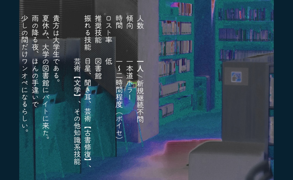 【CoCシナリオ】ビブリオスミアの鱗郭【本文無料】