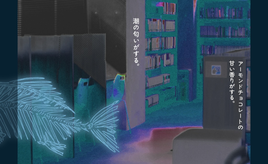 【CoCシナリオ】ビブリオスミアの鱗郭【本文無料】