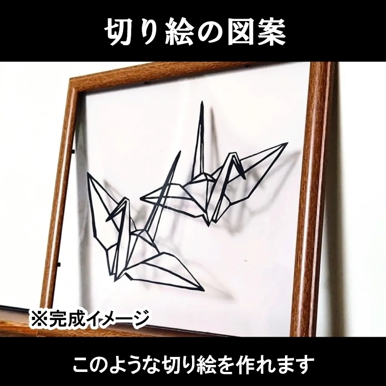 【切り絵図案】【無料】折り鶴