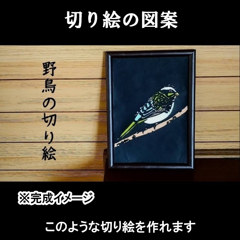 【無料】切り絵図案「野鳥」