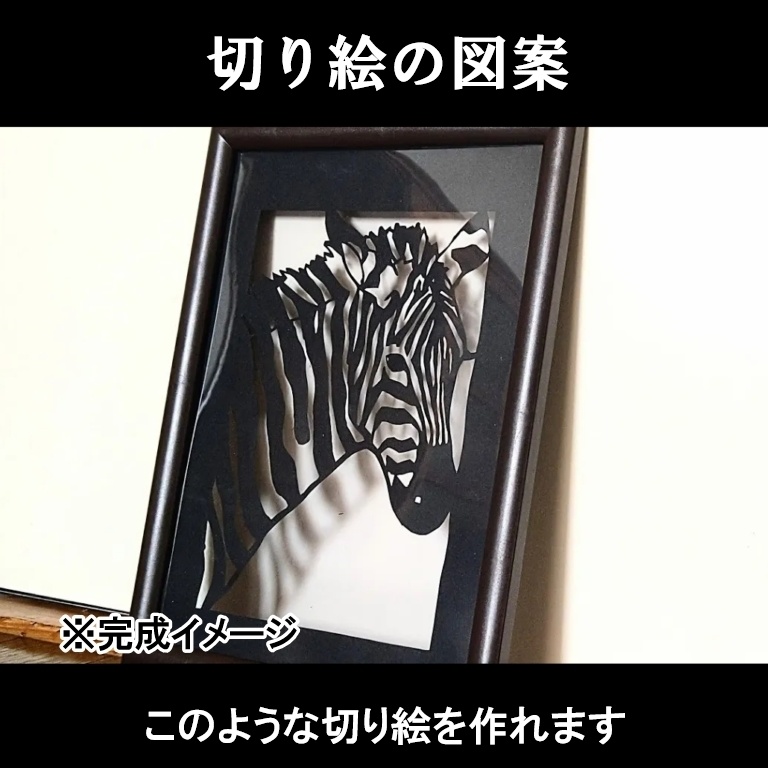 【無料図案】切り絵「しまうま」の図案