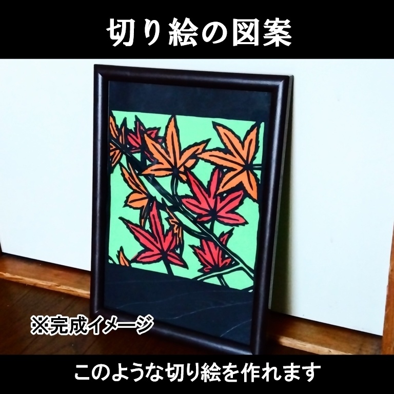 【無料・切り絵図案】紅葉の切り絵