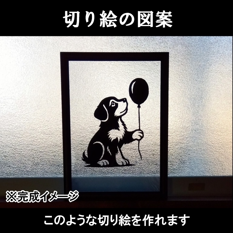 【無料・切り絵図案】子犬と風船