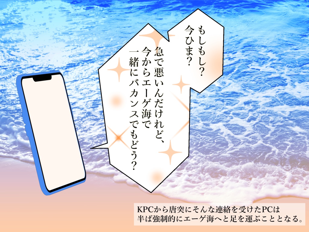 CoC6版 今からバカンスに行きましょう【SPLL:E192422】