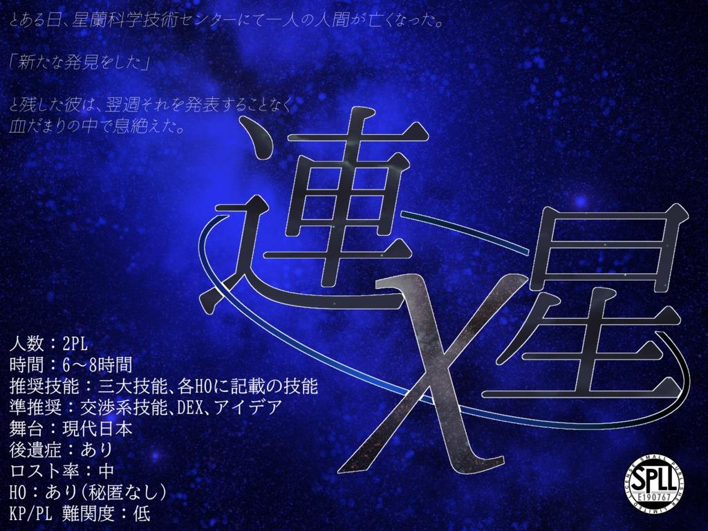 CoC6版 連星X【SPLL:E190767】