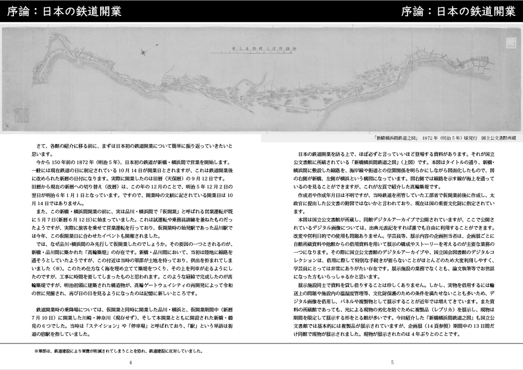 鉄ヲタ学芸員と巡る 鉄道開業150周年記念展示