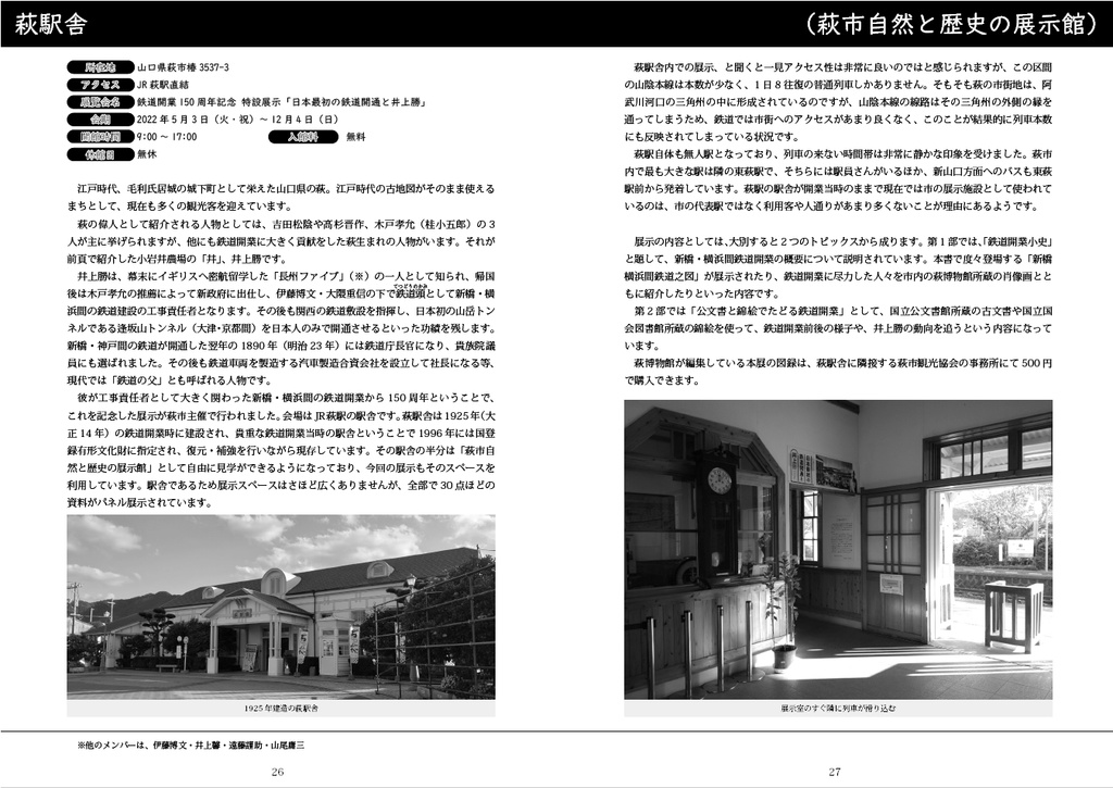 鉄ヲタ学芸員と巡る 鉄道開業150周年記念展示