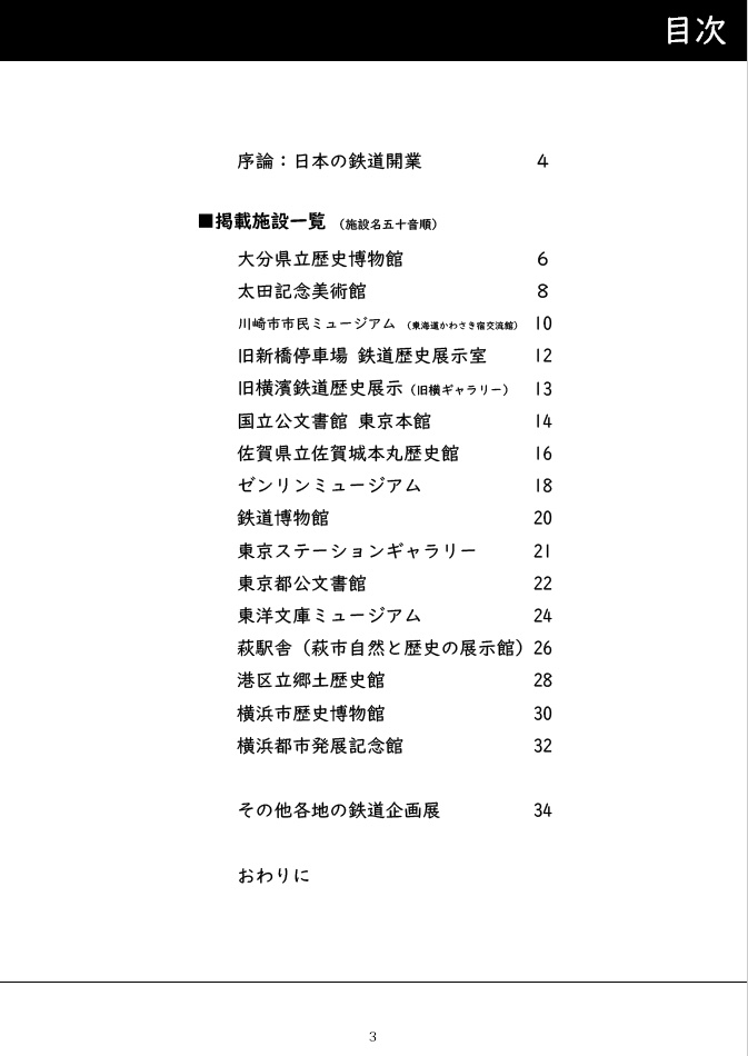 鉄ヲタ学芸員と巡る 鉄道開業150周年記念展示