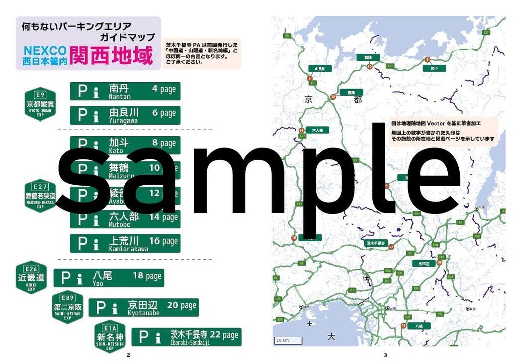 何もないパーキングエリアを愛でる本③関西編