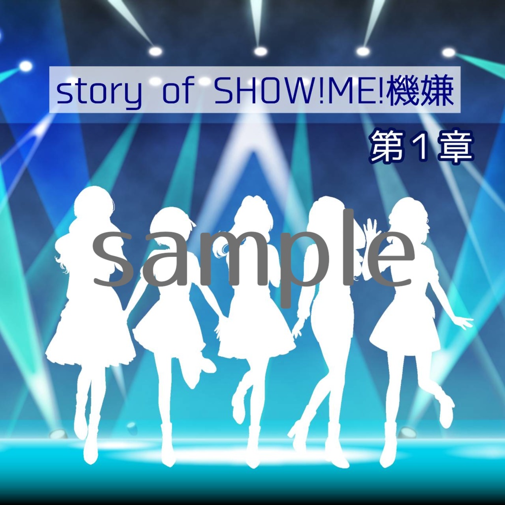 Story of SHOW!ME!機嫌 ep.1