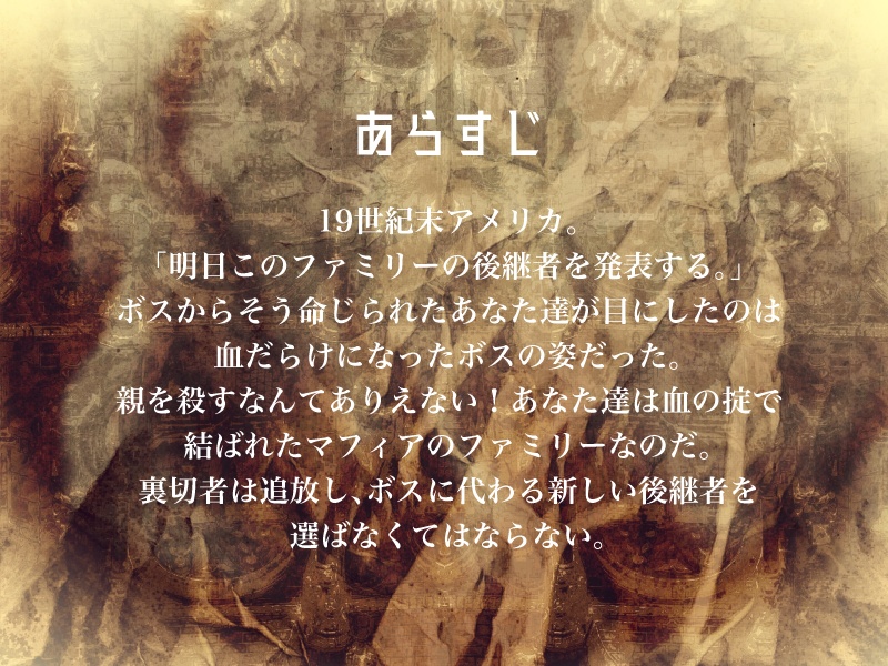 「ゴッドファーザーの最後の言葉は」マーダーミステリー