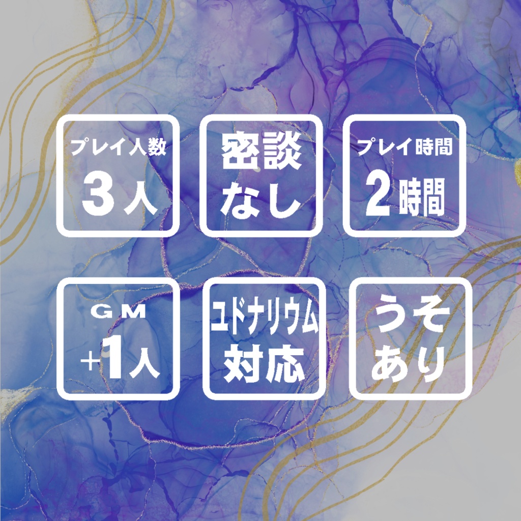 「忘却のアスクレピオス」マーダーミステリー【GM必須】