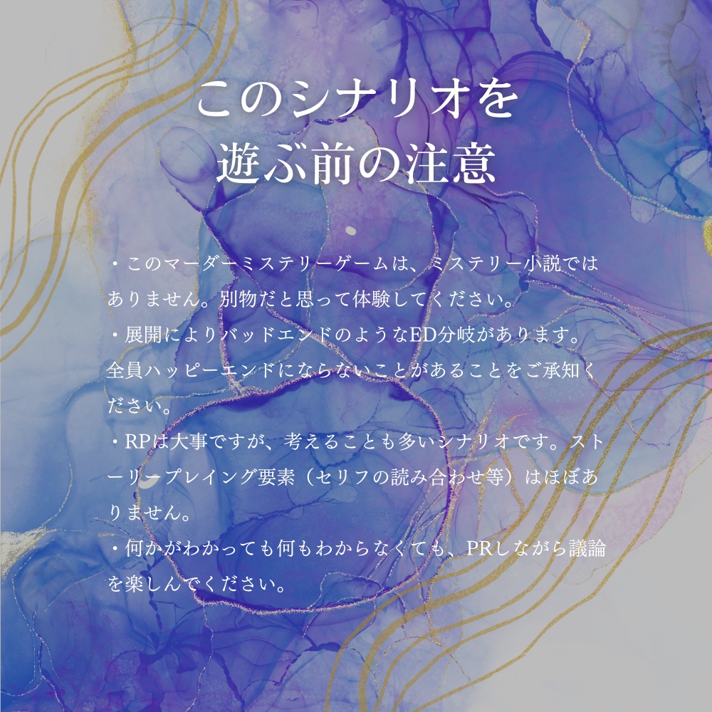 「忘却のアスクレピオス」マーダーミステリー【GM必須】