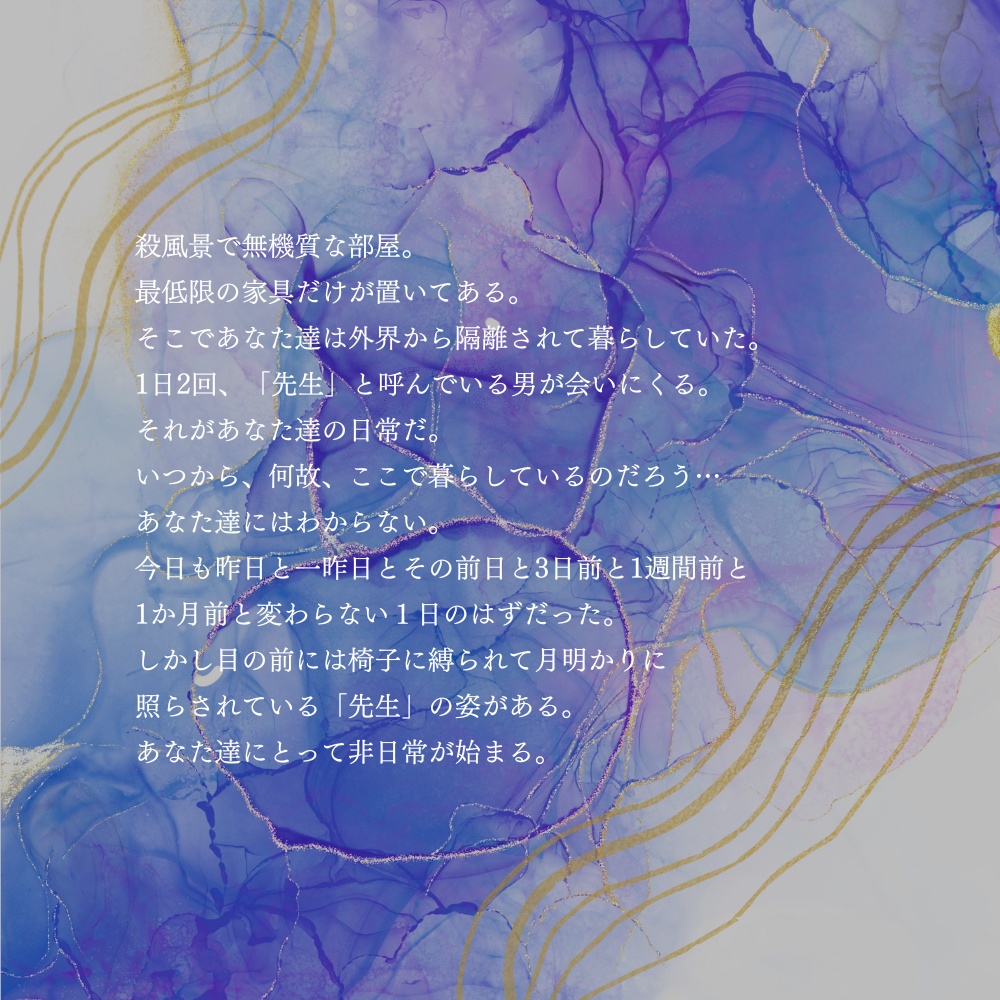 「忘却のアスクレピオス」マーダーミステリー【GM必須】