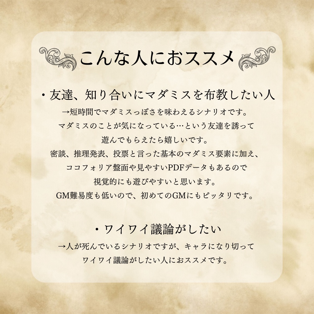 「ゴッドファーザーの最後の言葉は(ココフォリア版)」マーダーミステリー