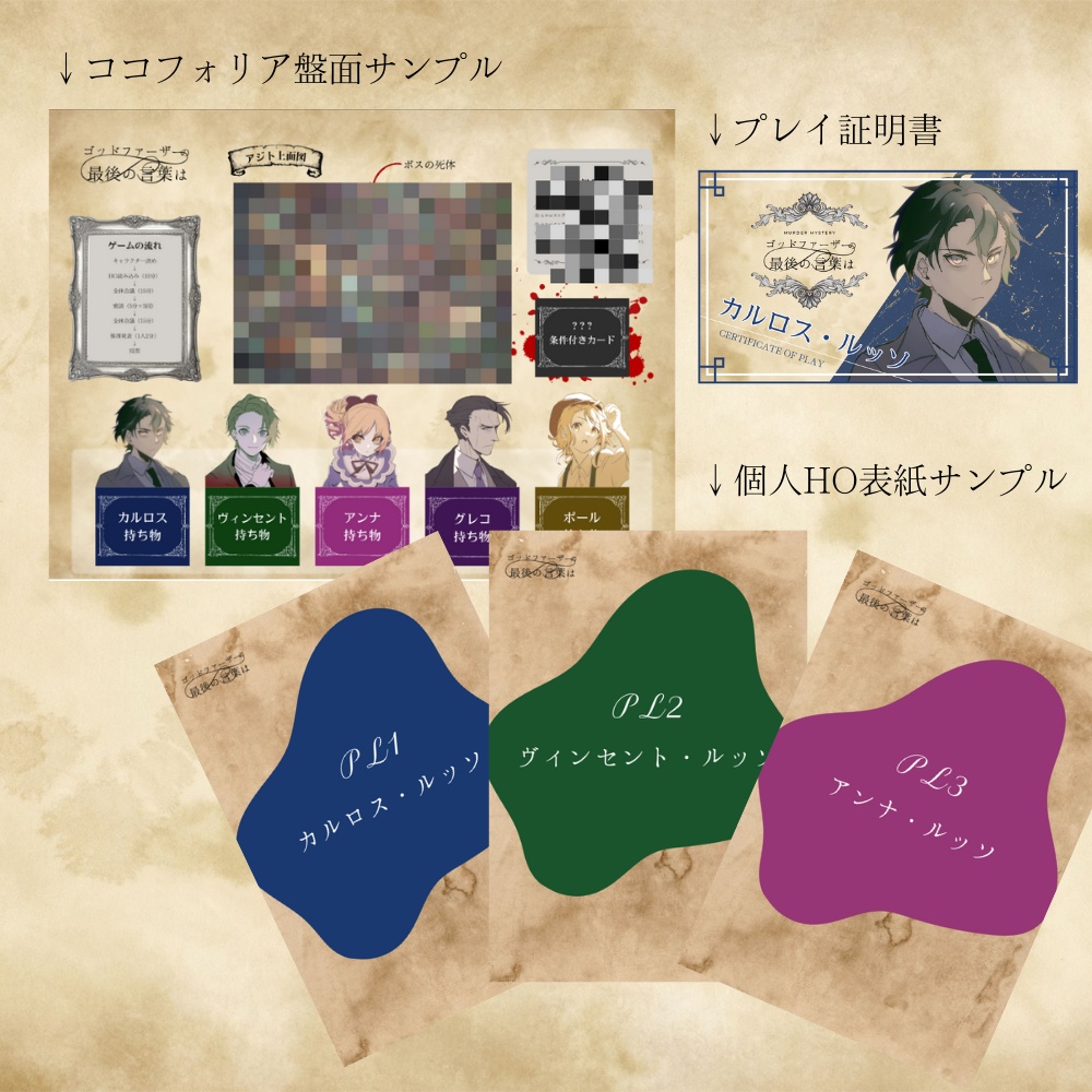 「ゴッドファーザーの最後の言葉は(ココフォリア版)」マーダーミステリー