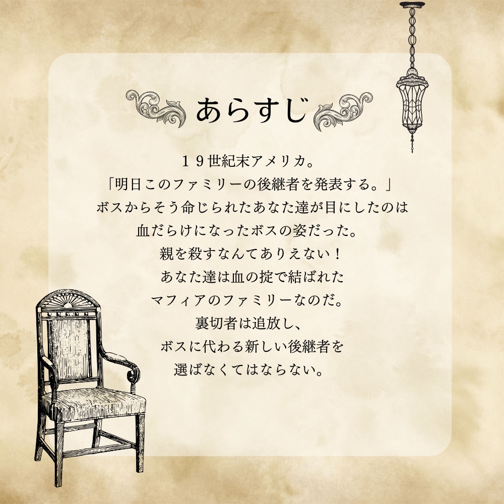 「ゴッドファーザーの最後の言葉は(ココフォリア版)」マーダーミステリー