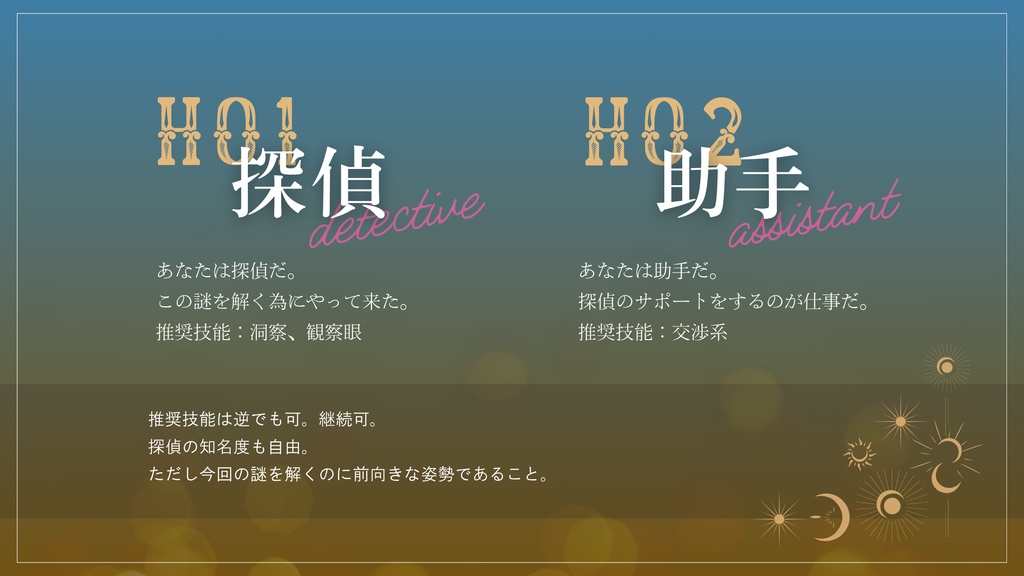 「カイトウメノウと呪いのホープダイヤ」エモクロアTRPG