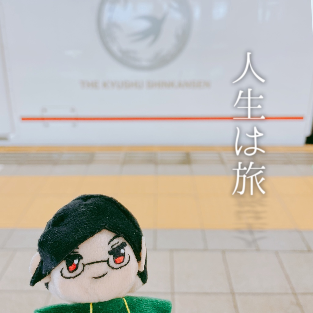 人生は旅（写真集）