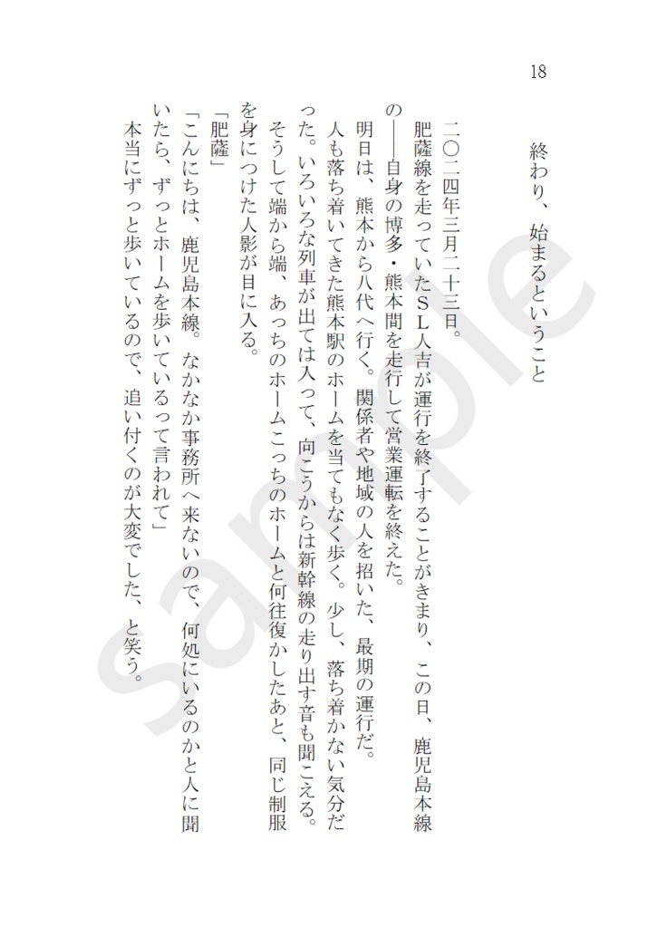 僕らに流れる赤色の血潮