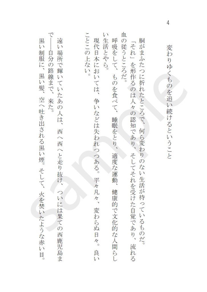 僕らに流れる赤色の血潮