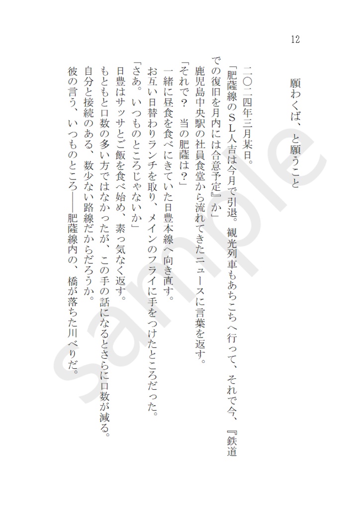 僕らに流れる赤色の血潮