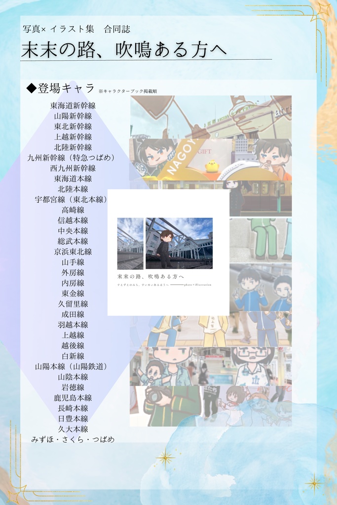 末末の路、吹鳴ある方へ