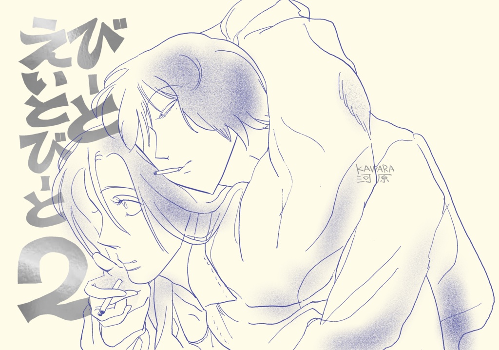 びーとえいとびーと2