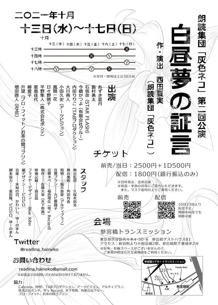 第二回公演『白昼夢の証言』DVD