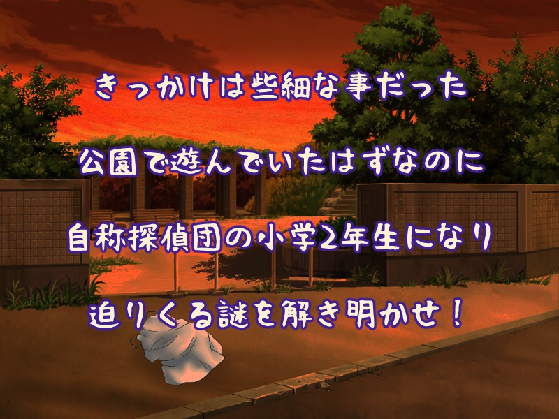 TRPGシナリオ「公園の幽霊」