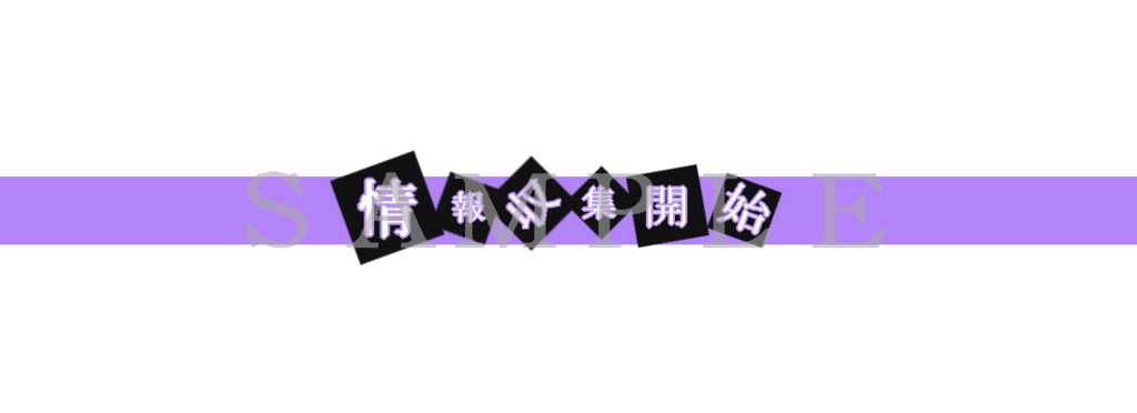 うごくダンガンロンパ風パート開始カットインセット