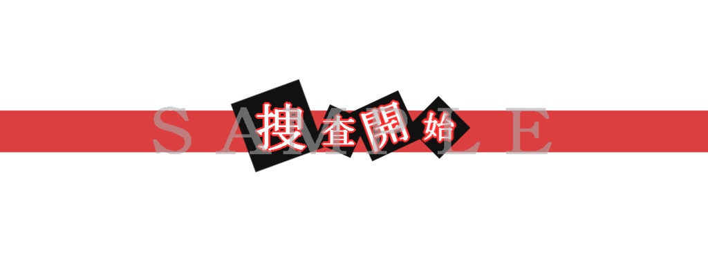 うごくダンガンロンパ風パート開始カットインセット