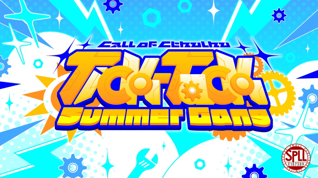 非公式CoCTRPG6版シナリオ「Tick-Tack Summer Gang」SPLL:E187389
