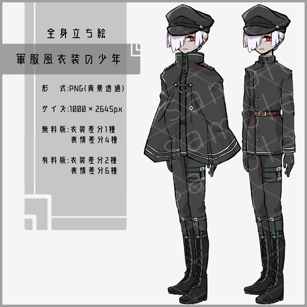 全身立ち絵 軍服風衣装の少年 Ayatakabomb Booth