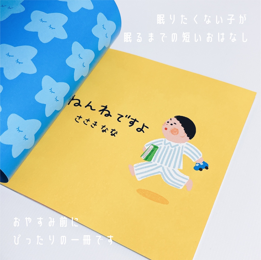 絵本「ねんねですよ」