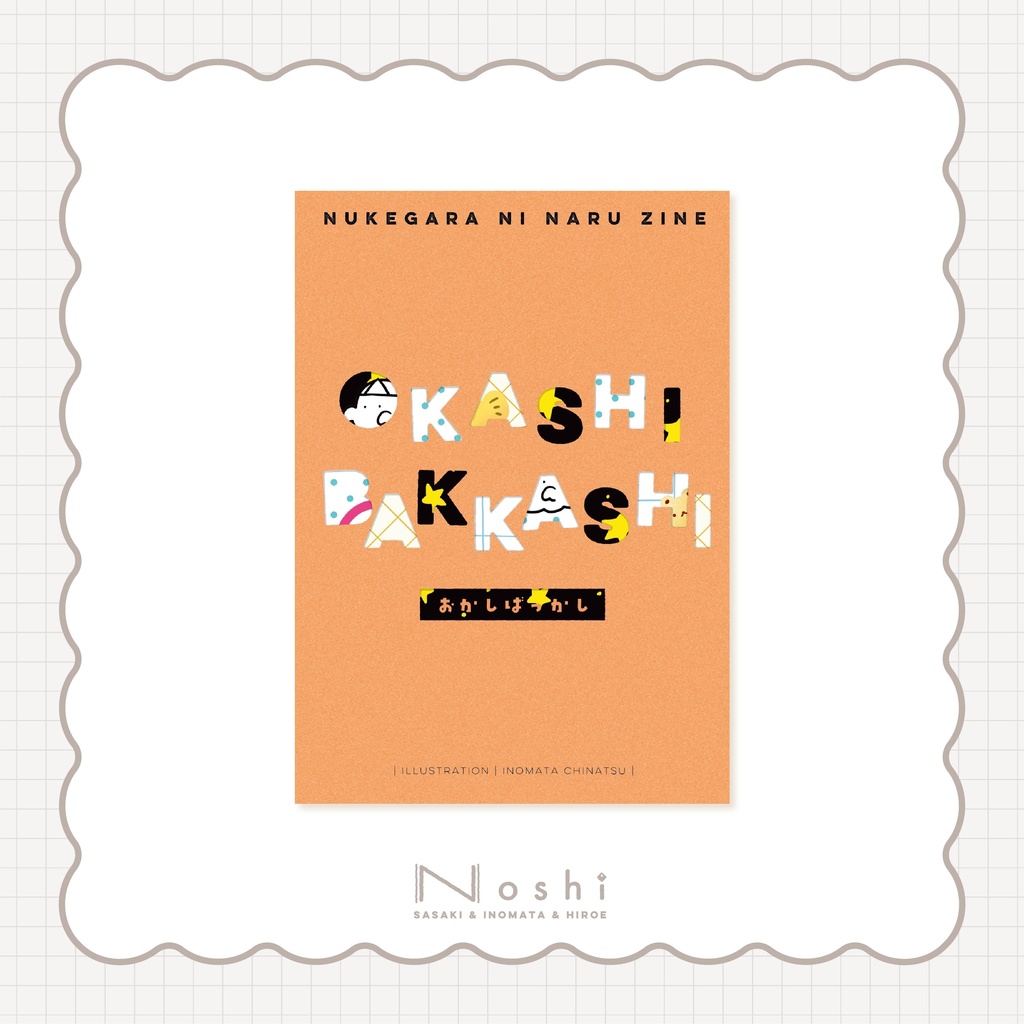 OKASHI BAKKASHI -NUKEGARA NI NARU ZINE-