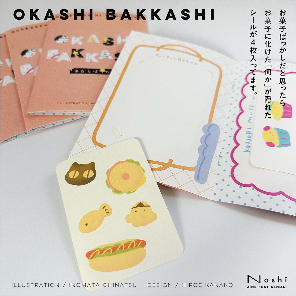 【+シール1セット付】OKASHI BAKKASHI -NUKEGARA NI NARU ZINE-
