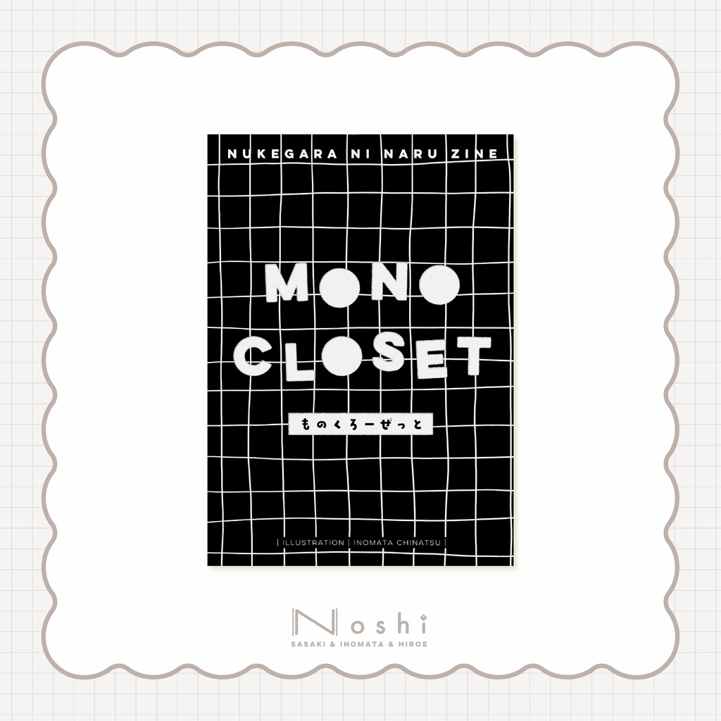MONO CLOSET -NUKEGARA NI NARU ZINE-