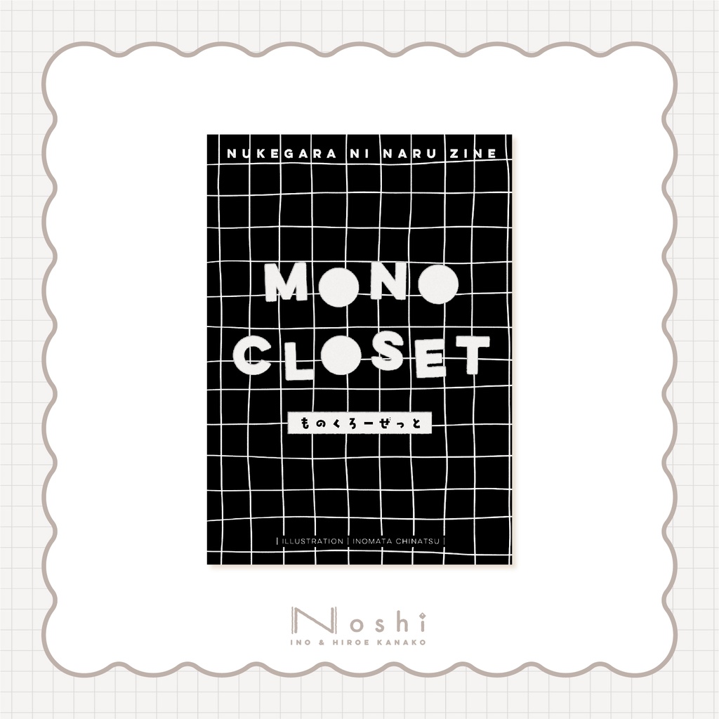 MONO CLOSET -NUKEGARA NI NARU ZINE-