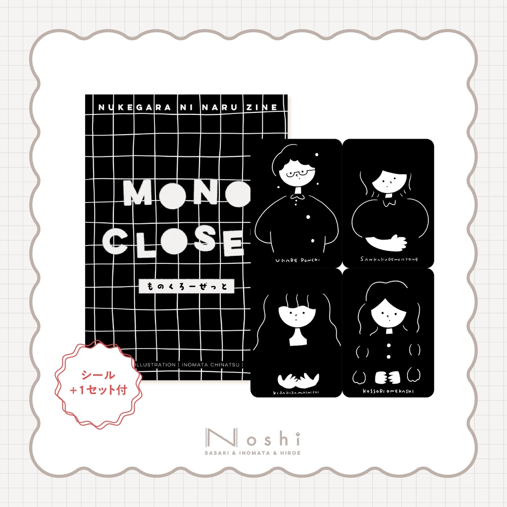 【+シール1セット付】MONO CLOSET -NUKEGARA NI NARU ZINE-