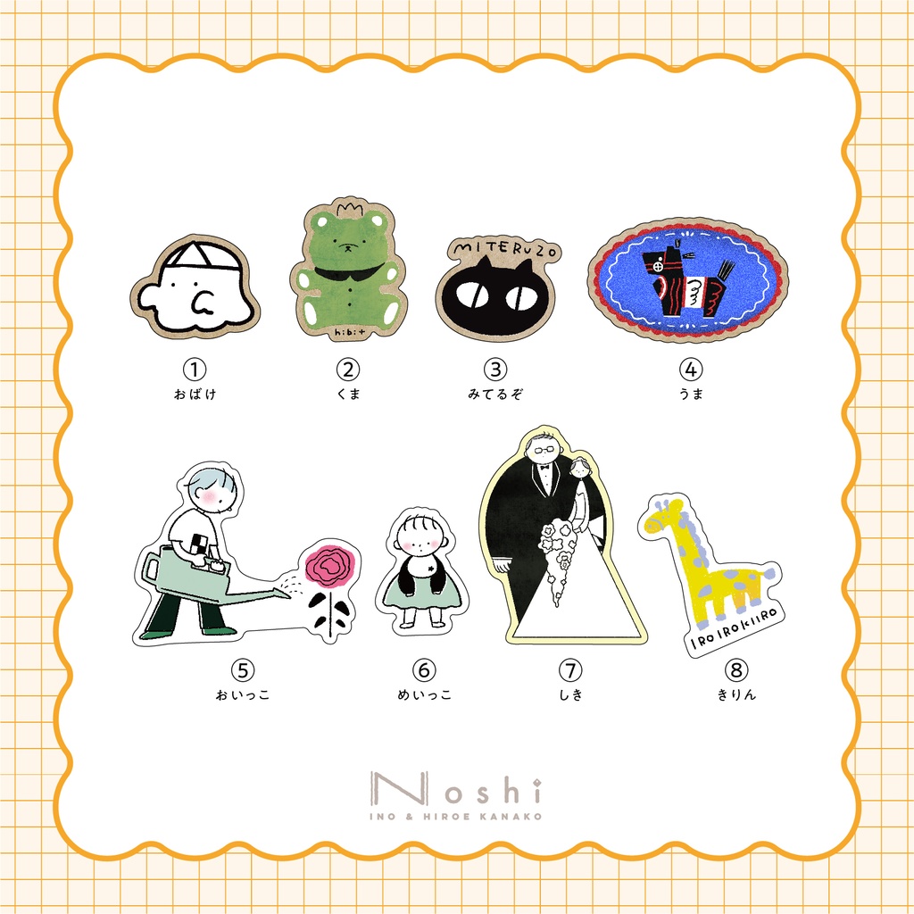 シール-I01　各種