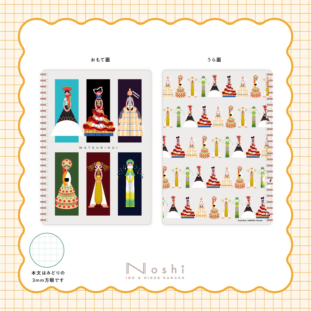 B6ノート／MATSURINUI