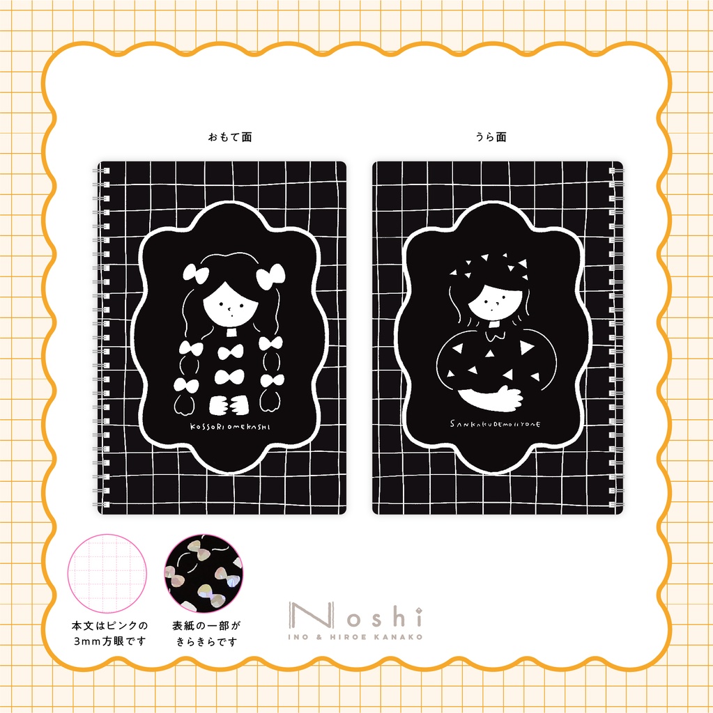 B6ノート／りぼん×さんかくの女の子