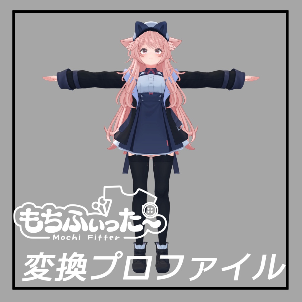 もちふぃった~プロファイル ファイ(Phi)用 順方向のみ